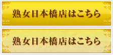 若妻十三店はこちら